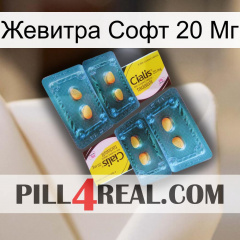 Жевитра Софт 20 Мг cialis5